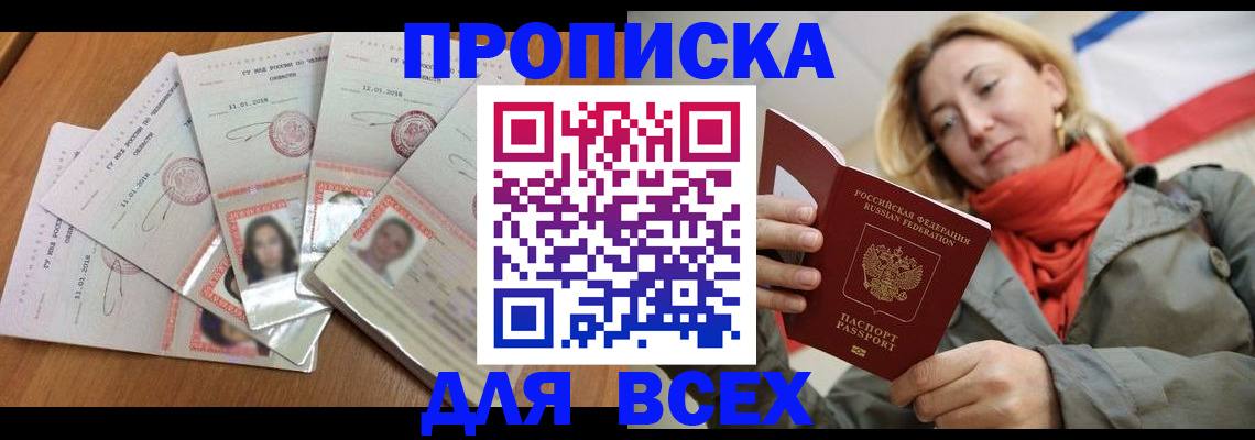 временная регистрация 2025 в Стародубе