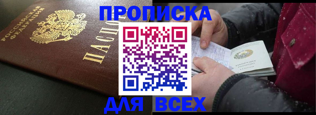 временная регистрация в квартире в Стародубе