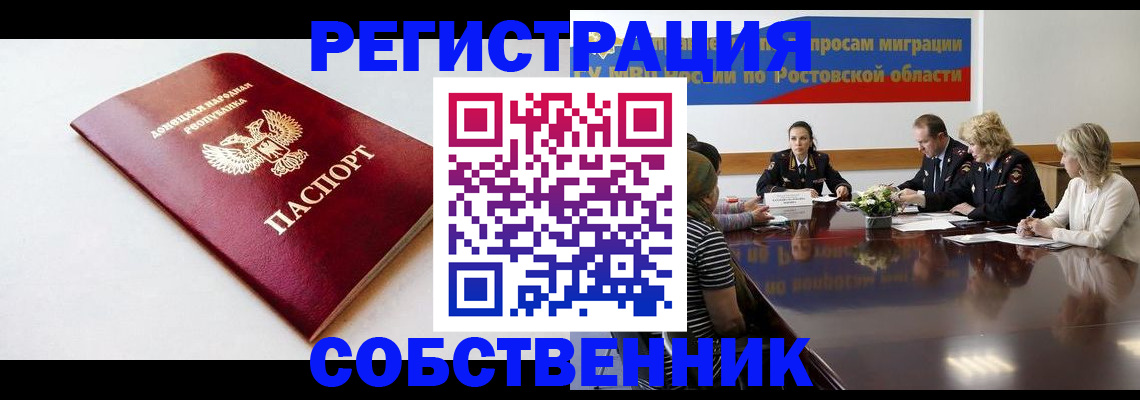 прописка в Стародубе