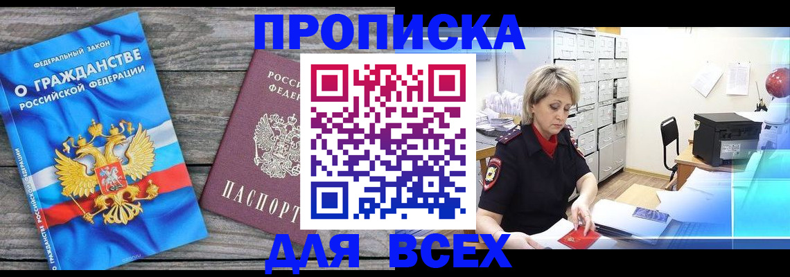 прописка для военкомата в Стародубе