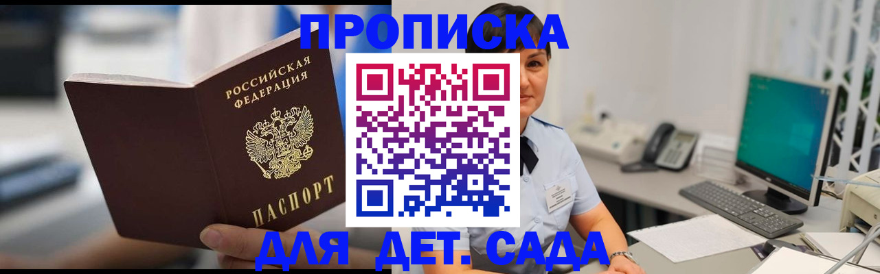 прописка гарантия в Стародубе