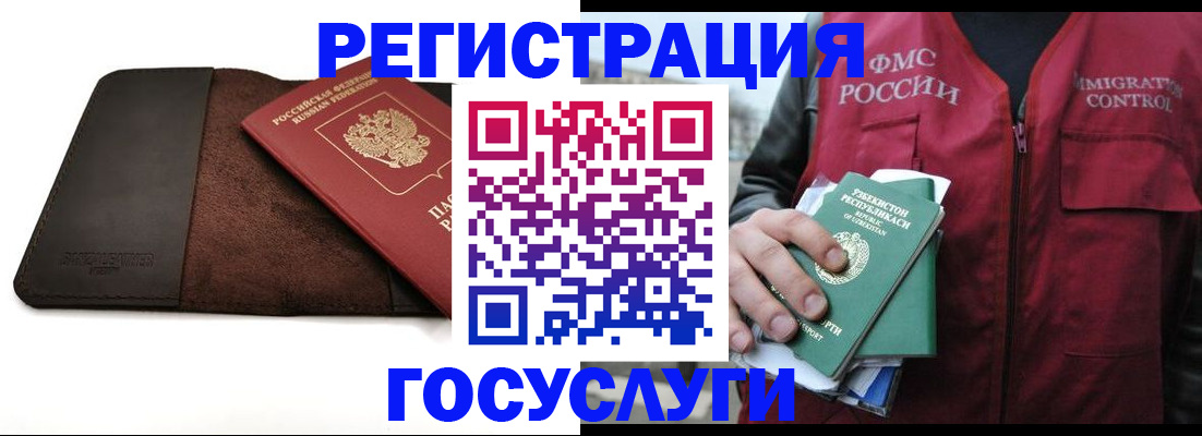 временная регистрация для всех в Стародубе