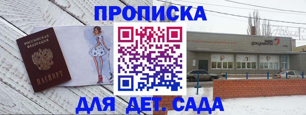 регистрация для дет. сада в Стародубе