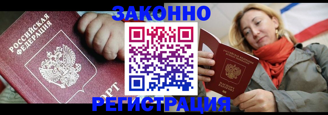 прописка в Стародубе