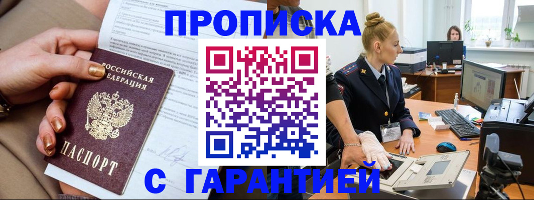 временная прописка в Стародубе